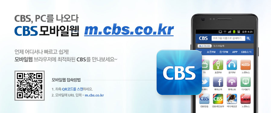 CBS 모바일웹