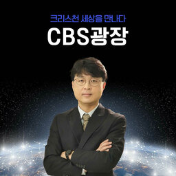 CBS광장