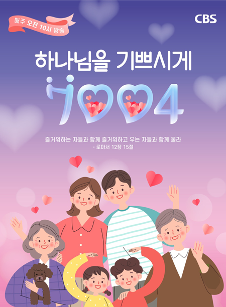 하나님을 기쁘시게 7004